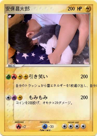 Pokemon 安保昌太郎